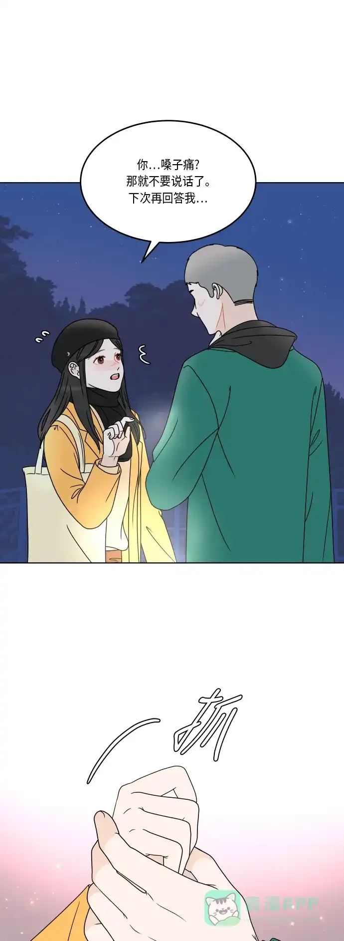 30分钟浪漫路 [第157话] 表白 第60页