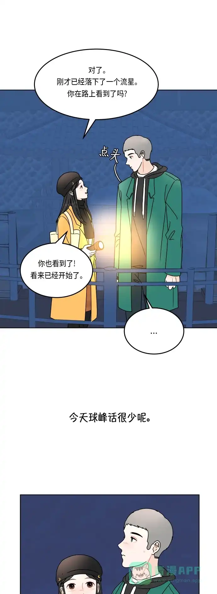 30分钟浪漫路 [第157话] 表白 第33页