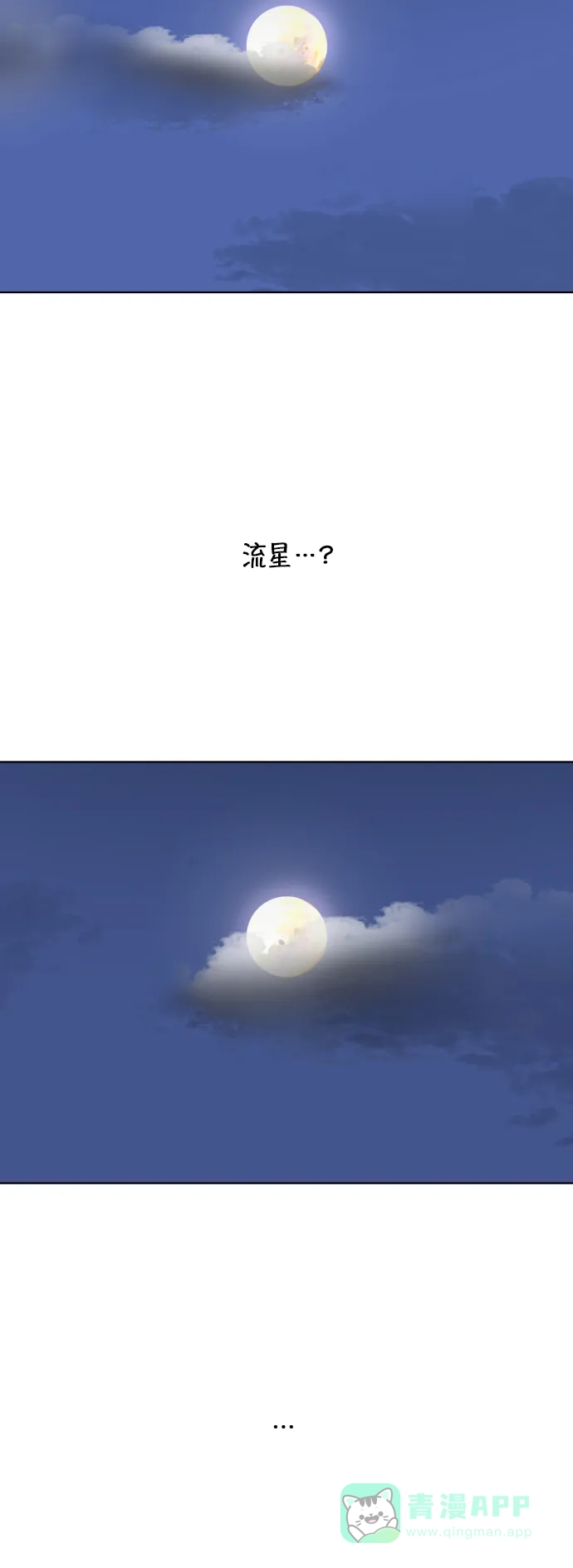 30分钟浪漫路 [第157话] 表白 第39页