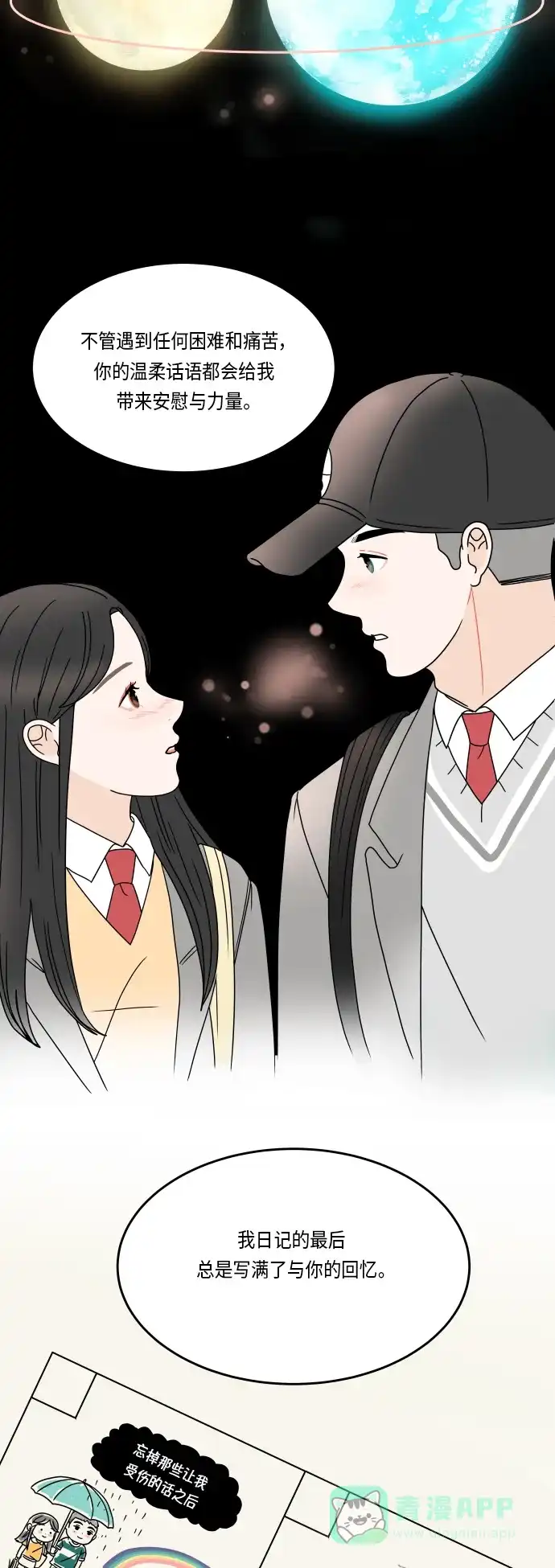 30分钟浪漫路 [第157话] 表白 第51页