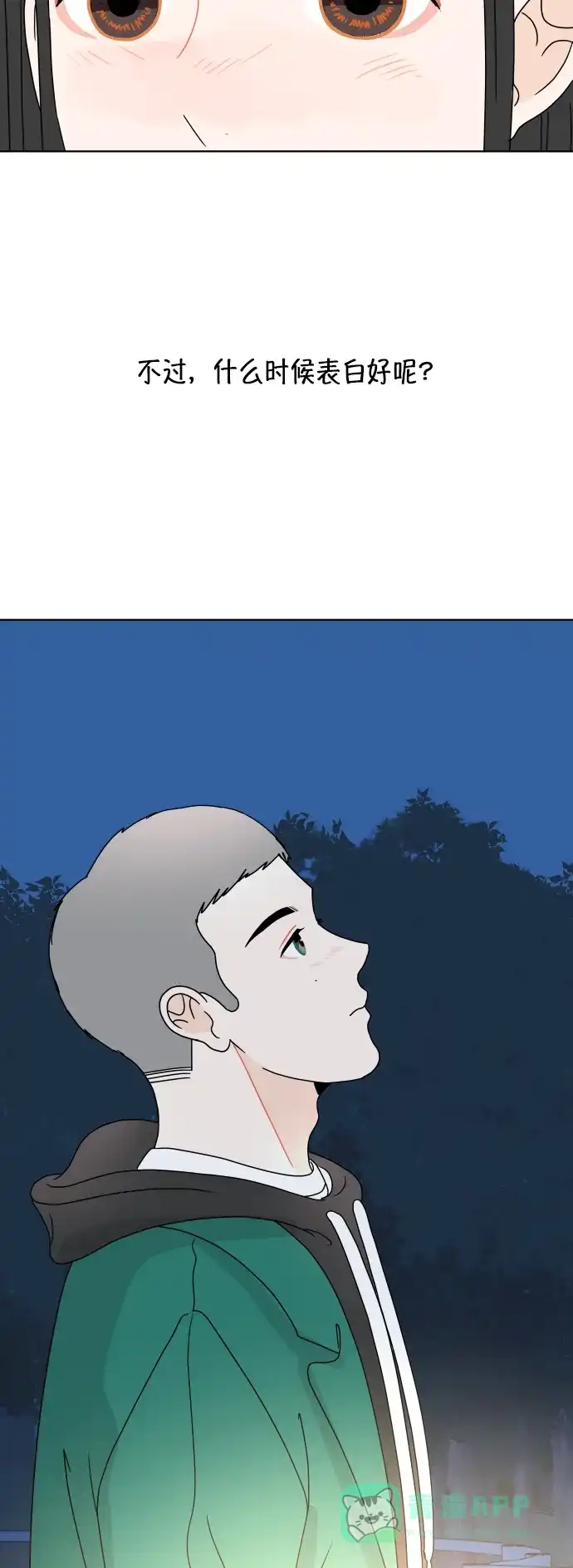 30分钟浪漫路 [第157话] 表白 第36页