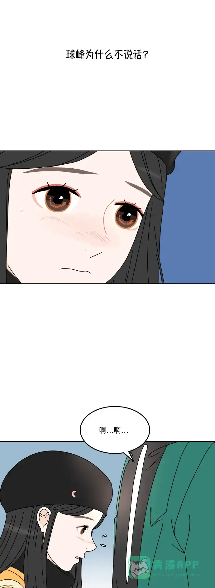30分钟浪漫路 [第157话] 表白 第58页