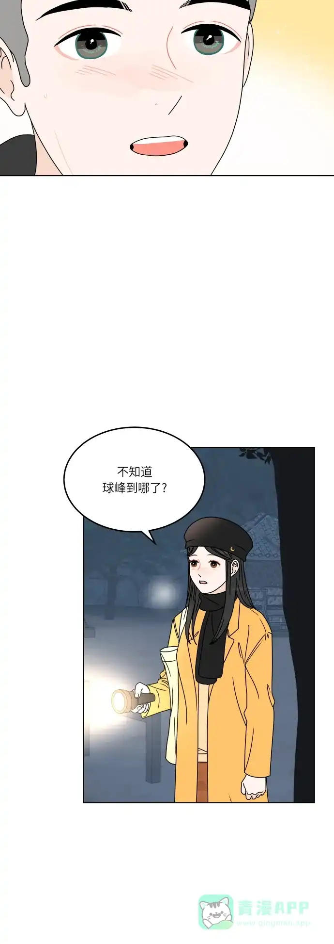30分钟浪漫路 [第157话] 表白 第27页