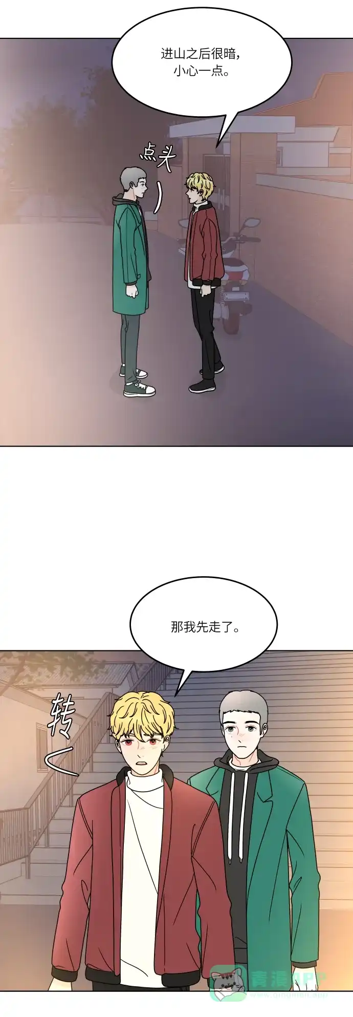 30分钟浪漫路 [第157话] 表白 第12页
