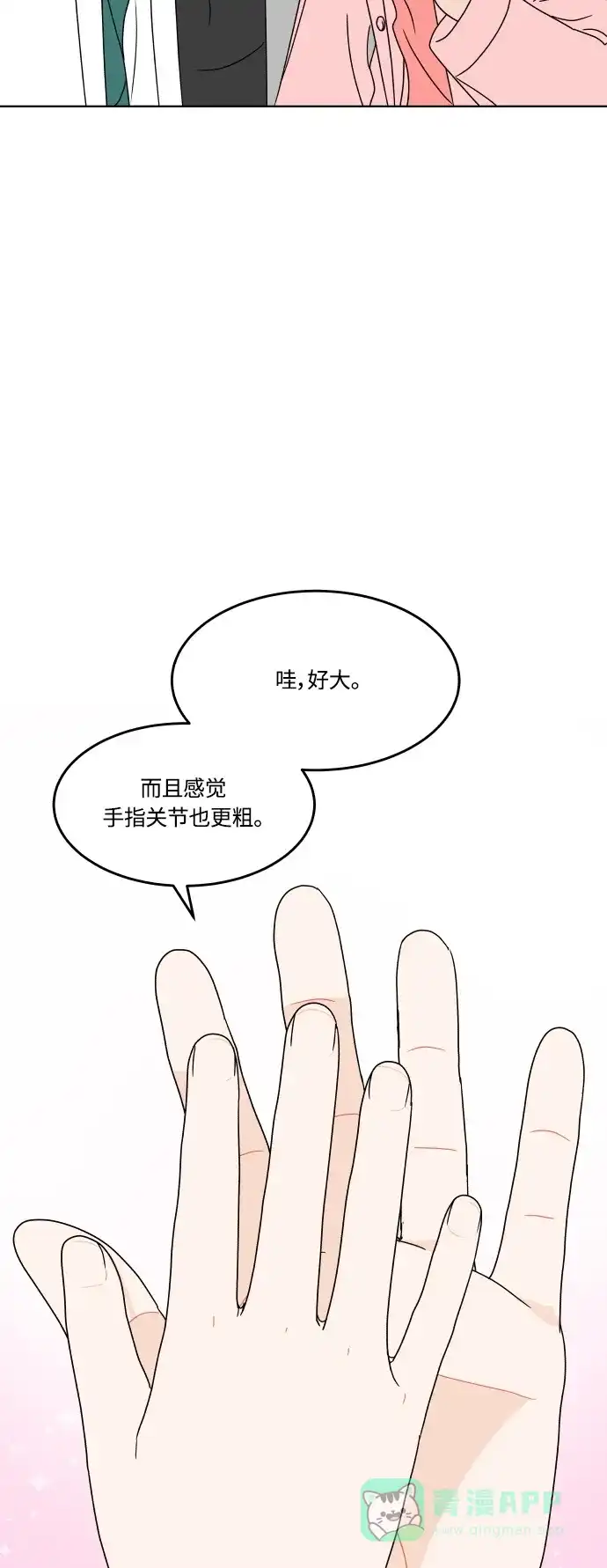 30分钟浪漫路 [第158话] 切实感受 第49页