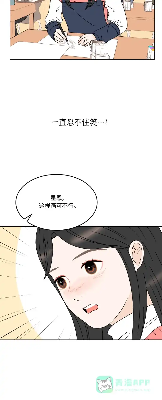 30分钟浪漫路 [第158话] 切实感受 第14页