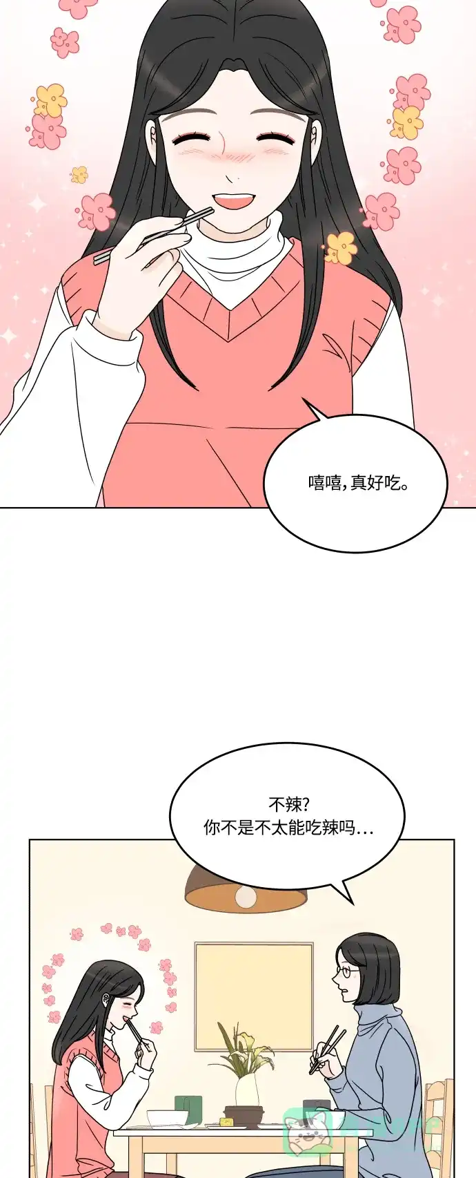 30分钟浪漫路 [第158话] 切实感受 第12页