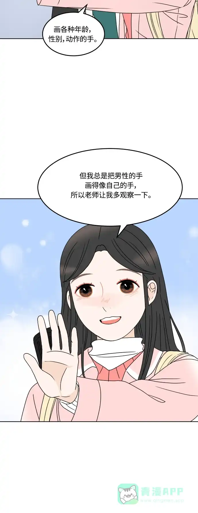 30分钟浪漫路 [第158话] 切实感受 第47页
