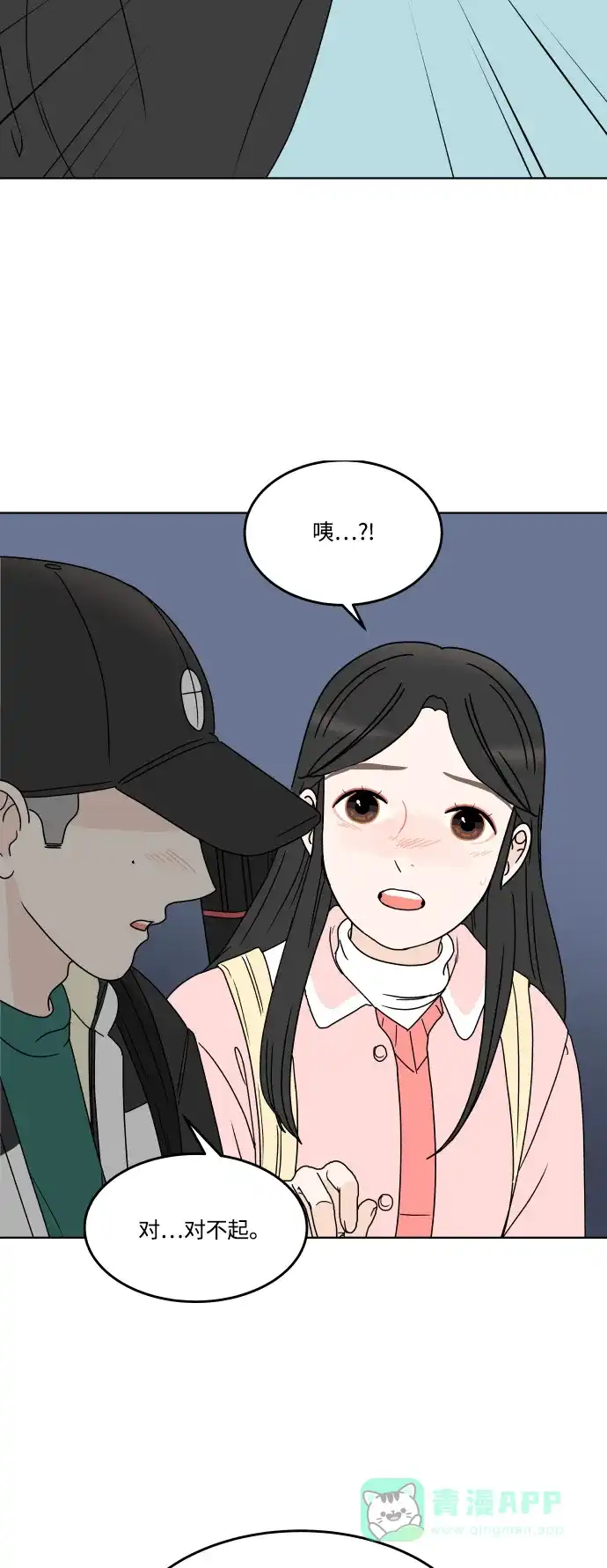 30分钟浪漫路 [第158话] 切实感受 第55页