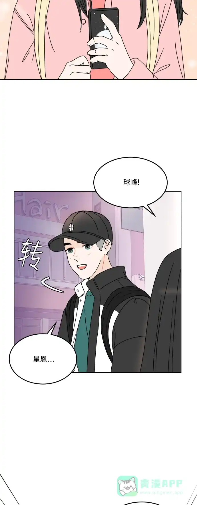 30分钟浪漫路 [第158话] 切实感受 第32页
