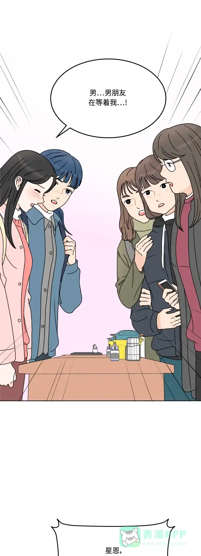30分钟浪漫路 [第158话] 切实感受 第24页