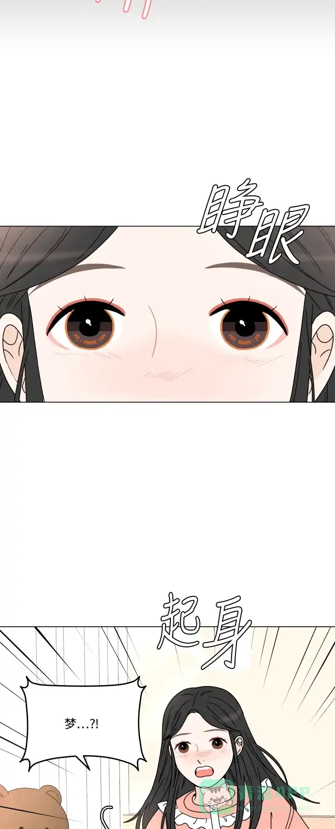 30分钟浪漫路 [第158话] 切实感受 第3页