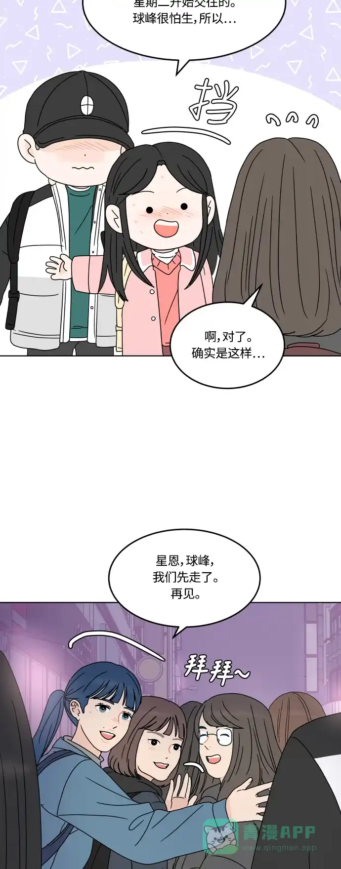 30分钟浪漫路 [第158话] 切实感受 第36页