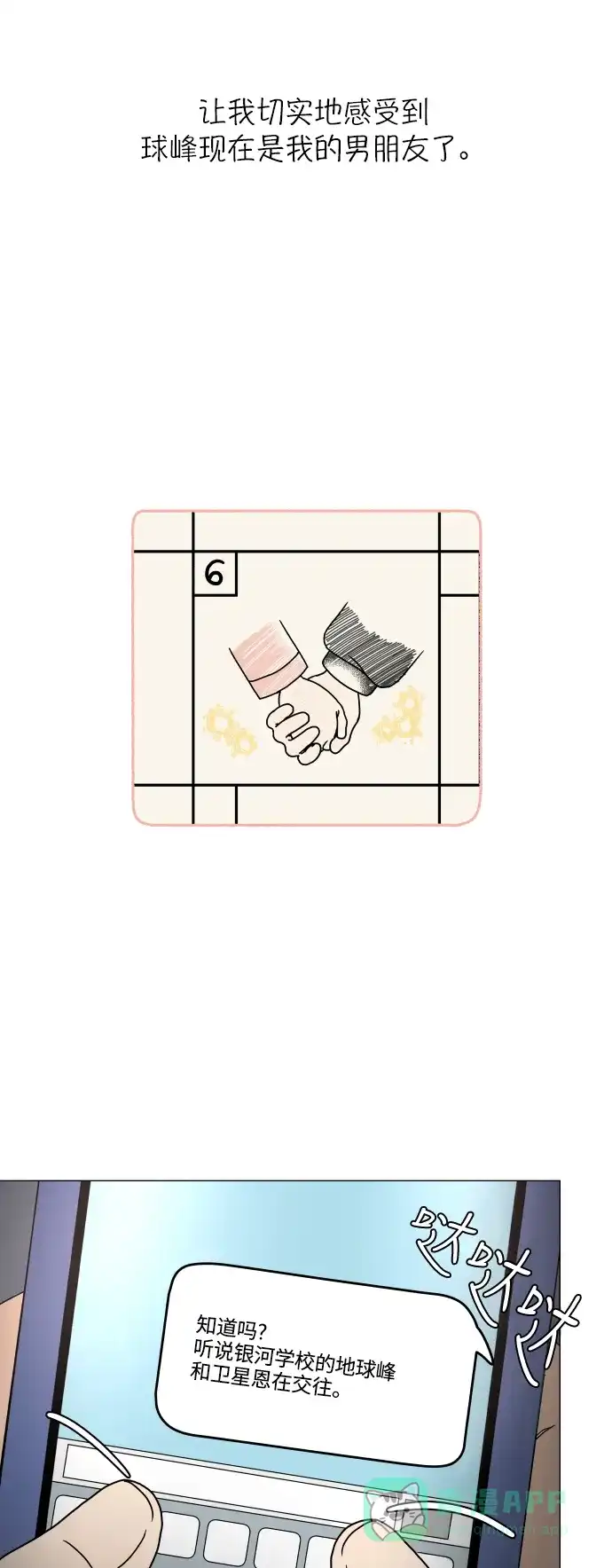 30分钟浪漫路 [第158话] 切实感受 第66页