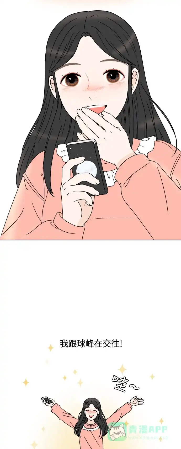 30分钟浪漫路 [第158话] 切实感受 第6页