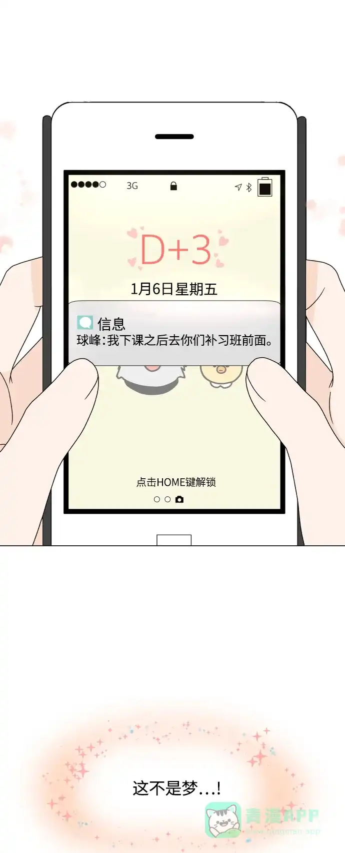30分钟浪漫路 [第158话] 切实感受 第5页