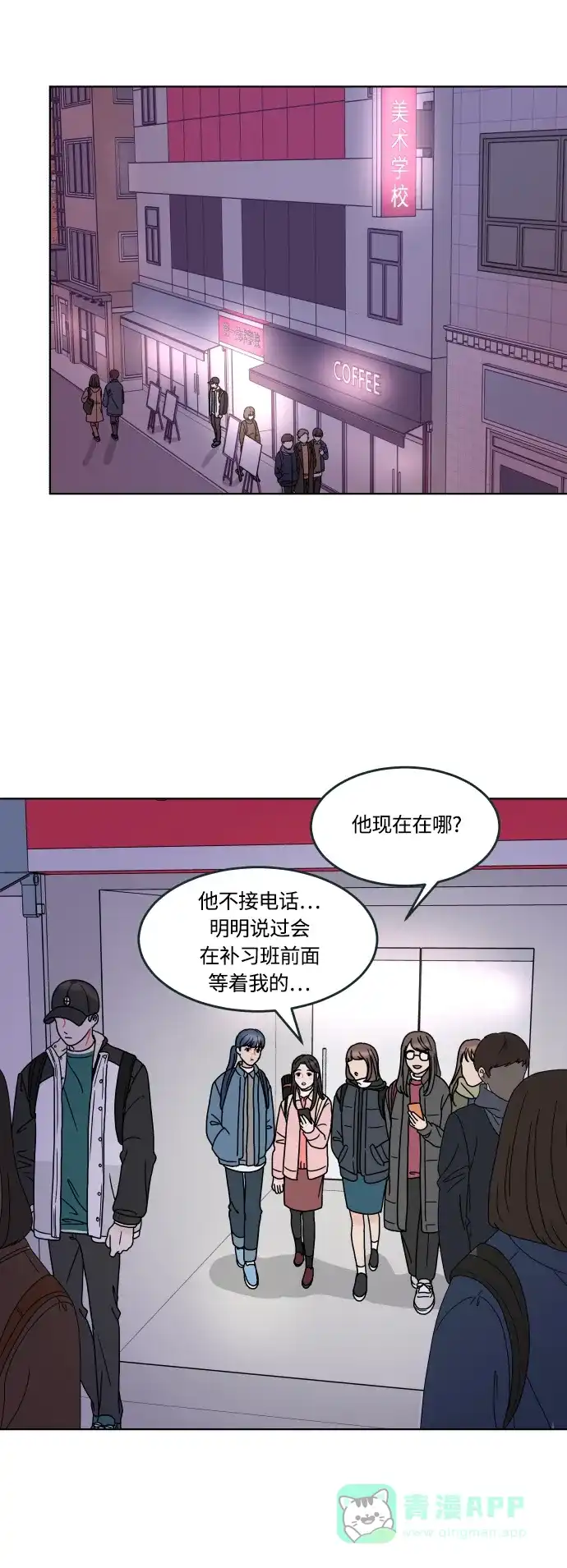 30分钟浪漫路 [第158话] 切实感受 第29页