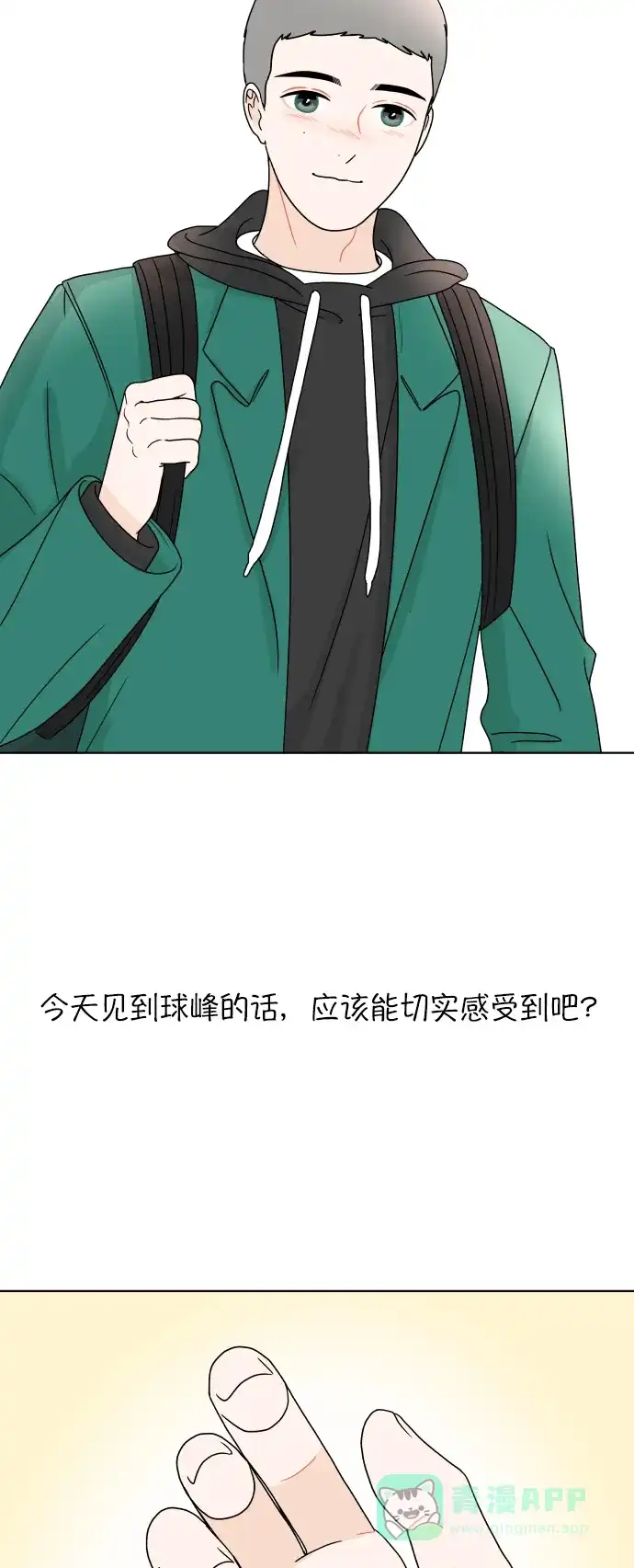 30分钟浪漫路 [第158话] 切实感受 第8页