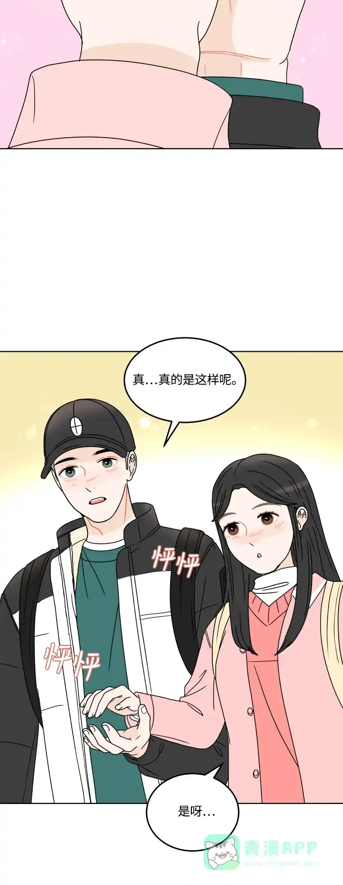 30分钟浪漫路 [第158话] 切实感受 第50页