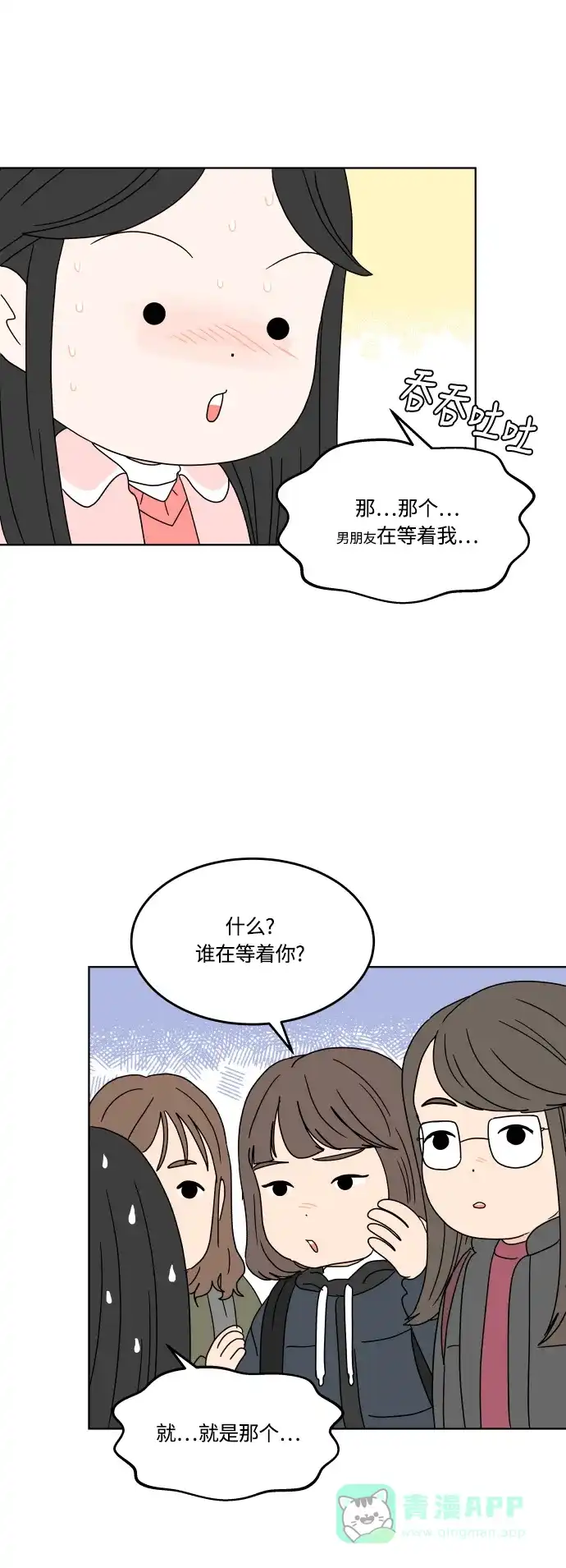 30分钟浪漫路 [第158话] 切实感受 第23页