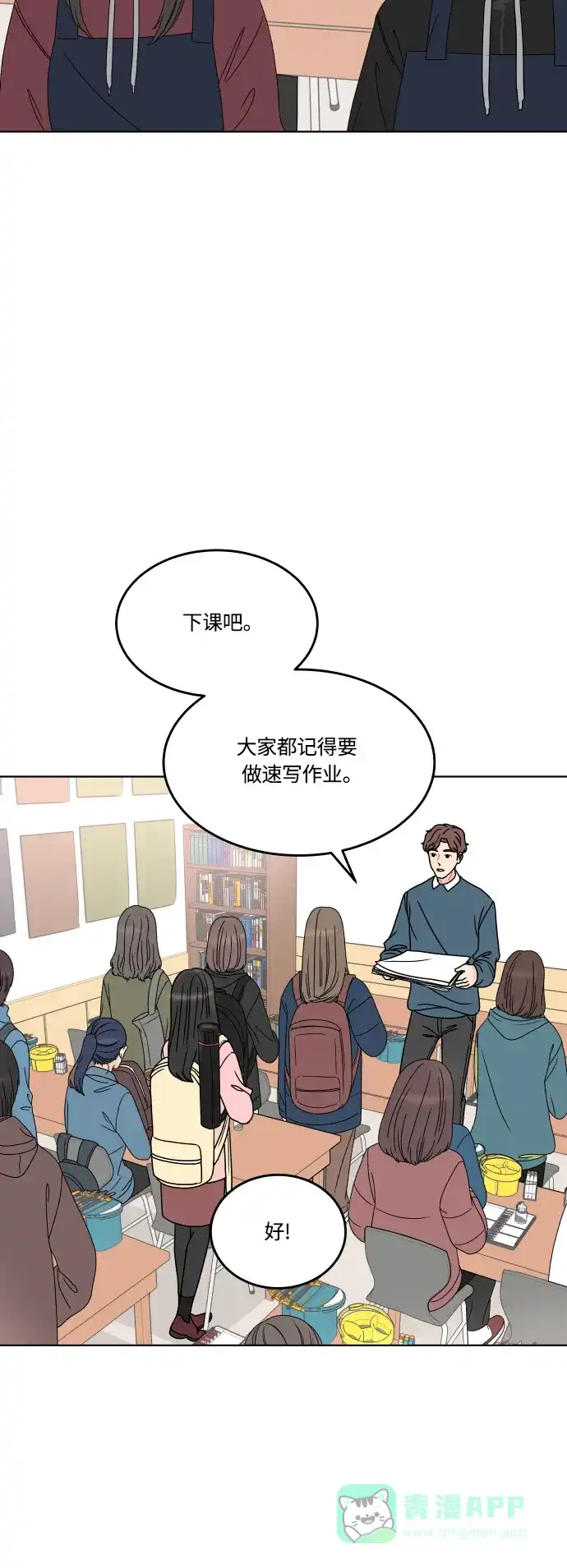 30分钟浪漫路 [第158话] 切实感受 第20页