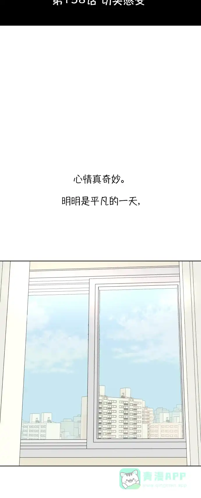 30分钟浪漫路 [第158话] 切实感受 第10页