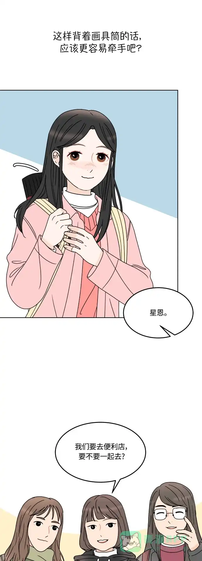 30分钟浪漫路 [第158话] 切实感受 第21页