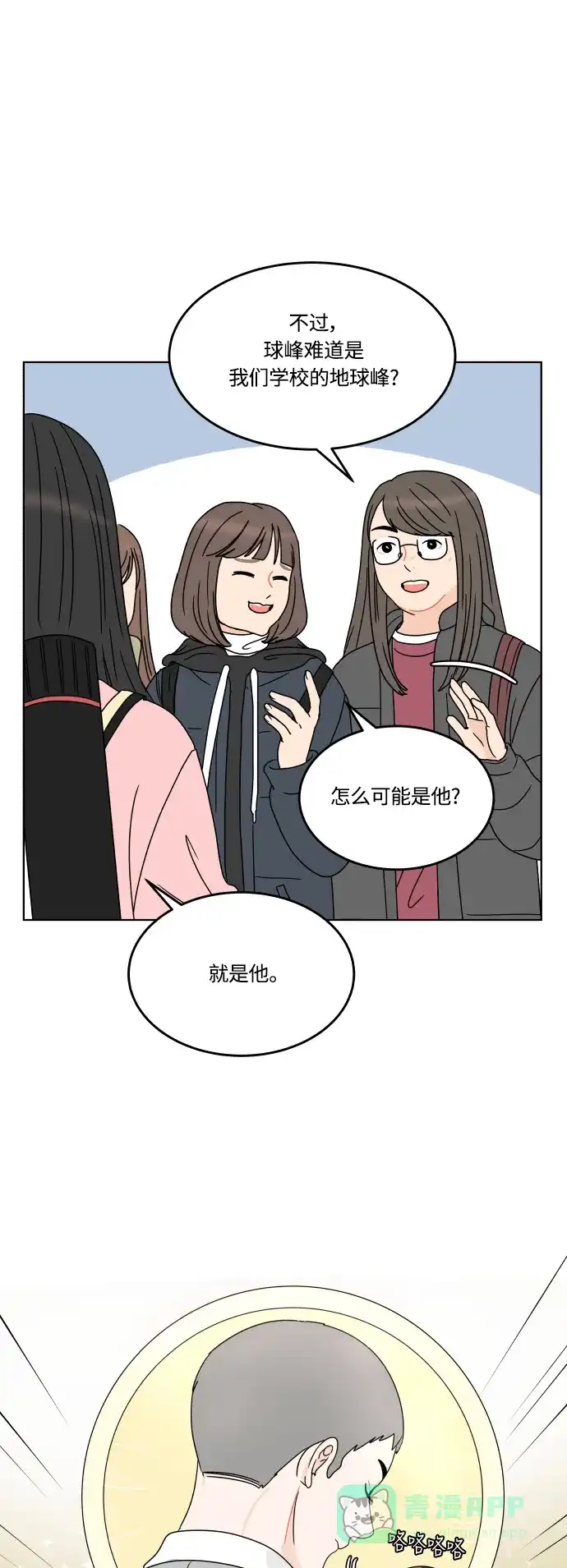 30分钟浪漫路 [第158话] 切实感受 第26页