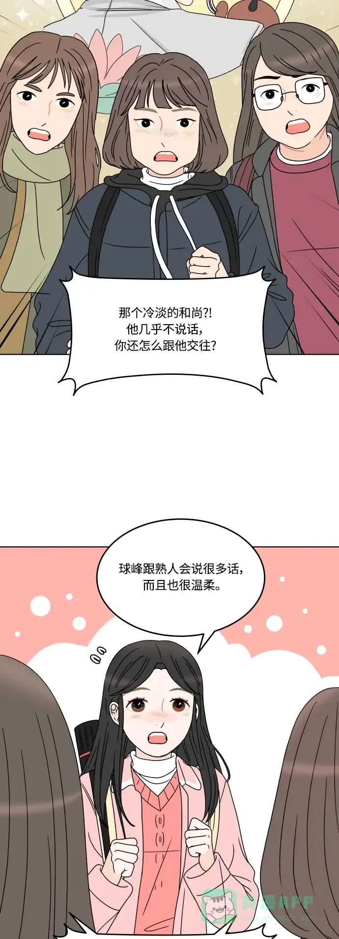 30分钟浪漫路 [第158话] 切实感受 第27页