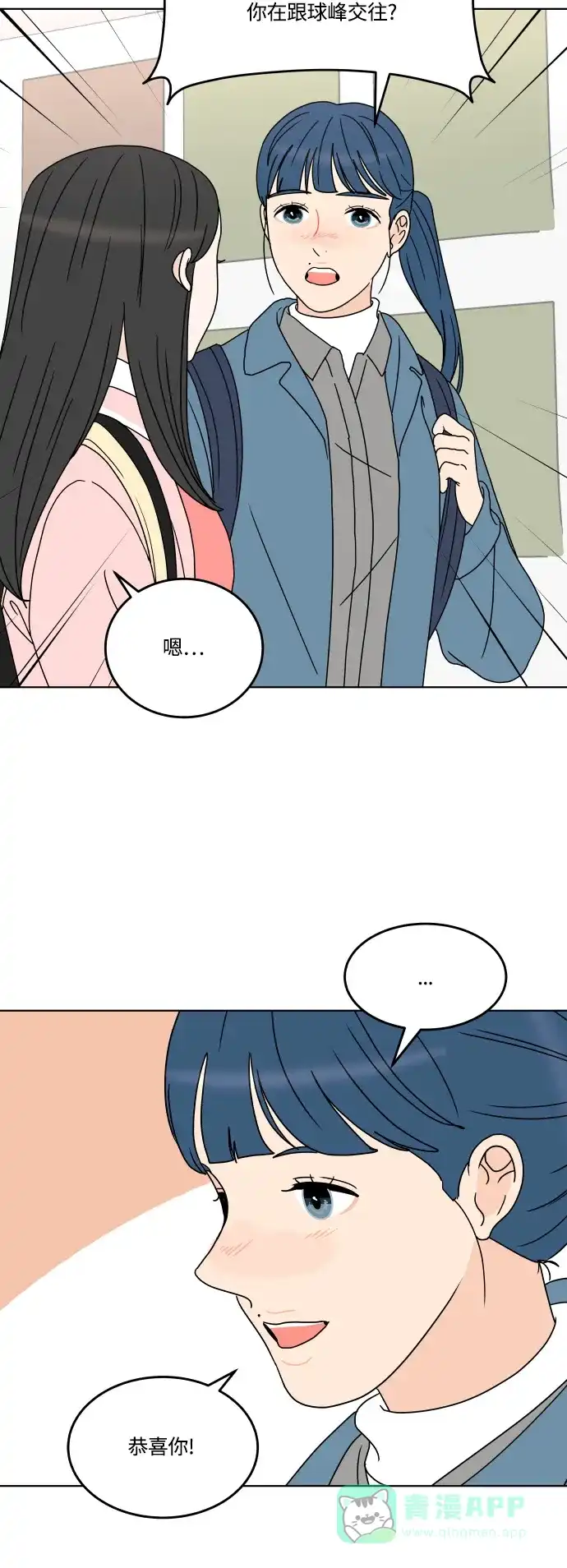 30分钟浪漫路 [第158话] 切实感受 第25页