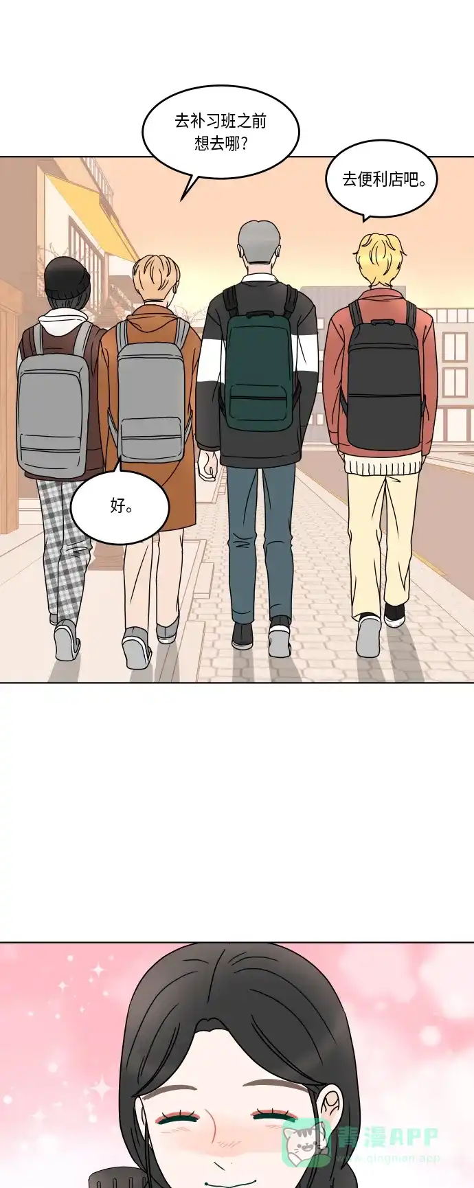 30分钟浪漫路 [第159话] 想和你一起做的事 第46页