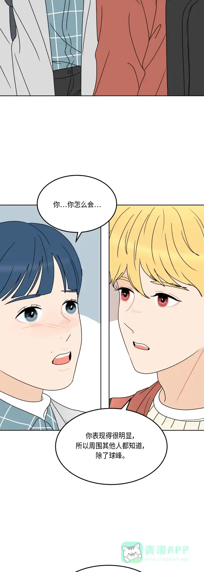 30分钟浪漫路 [第159话] 想和你一起做的事 第25页
