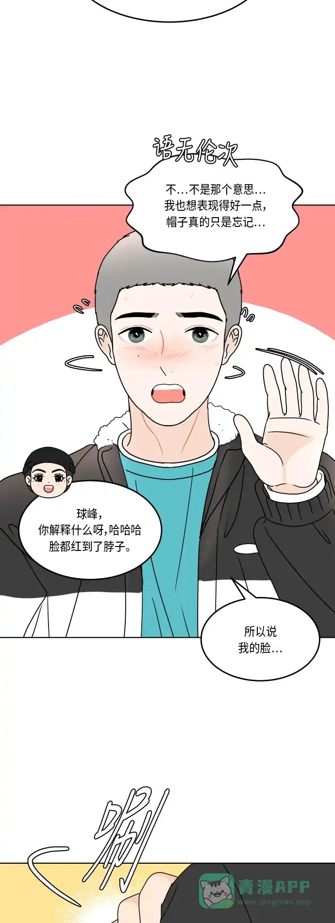 30分钟浪漫路 [第159话] 想和你一起做的事 第10页
