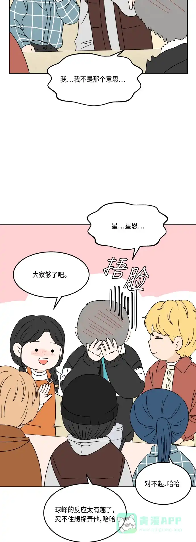 30分钟浪漫路 [第159话] 想和你一起做的事 第13页