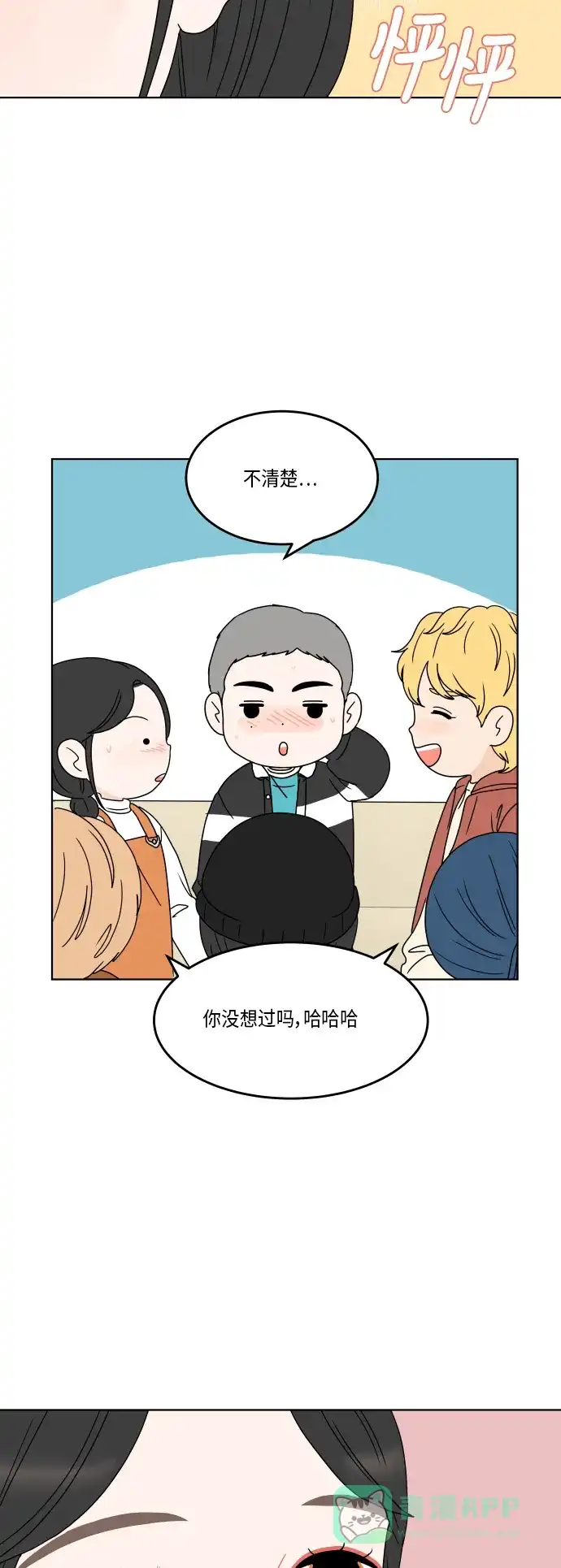 30分钟浪漫路 [第159话] 想和你一起做的事 第17页