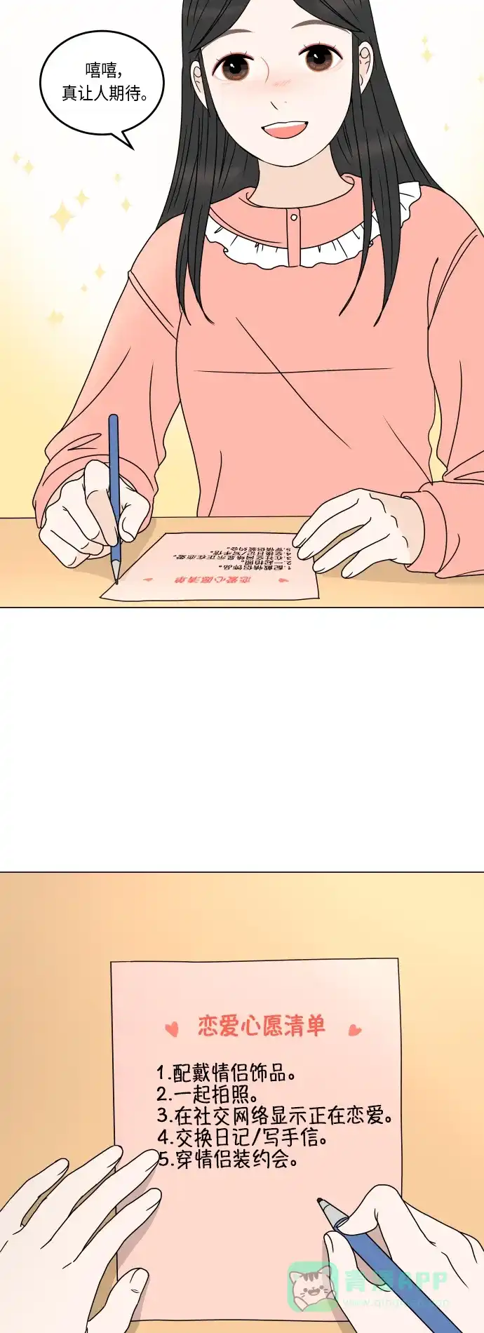 30分钟浪漫路 [第159话] 想和你一起做的事 第4页
