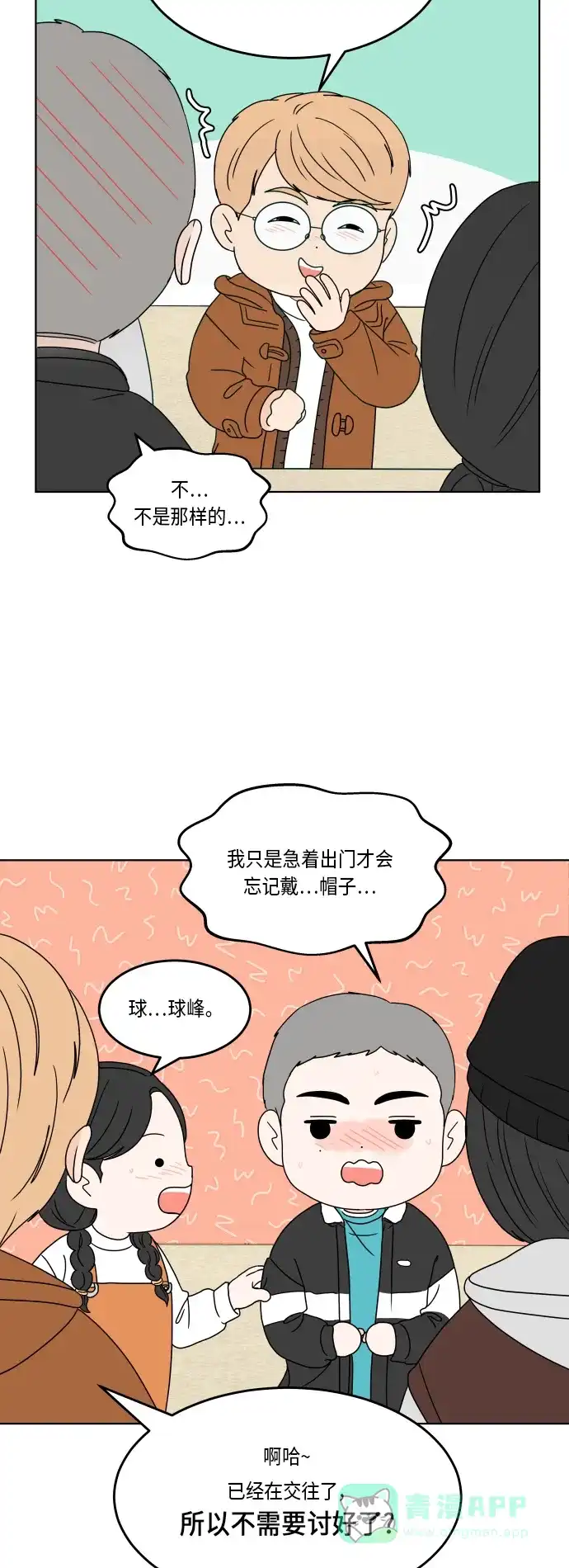 30分钟浪漫路 [第159话] 想和你一起做的事 第9页