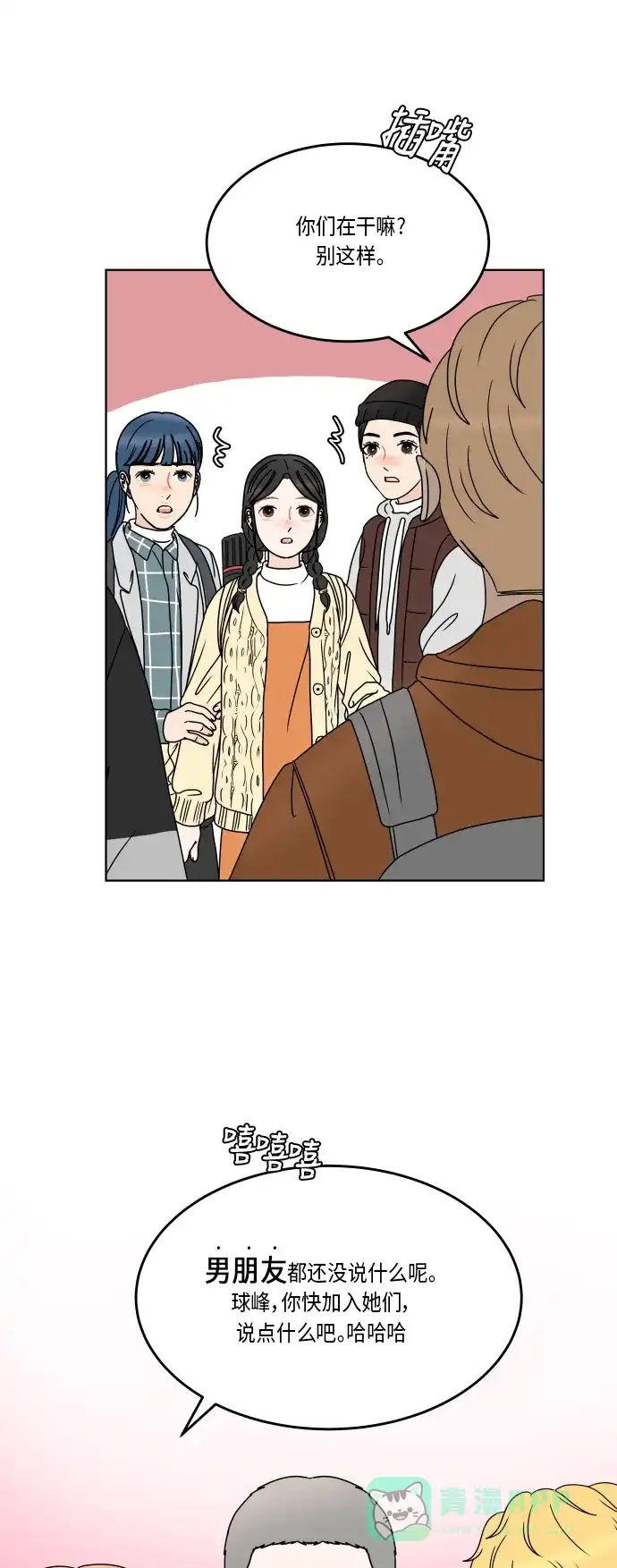 30分钟浪漫路 [第159话] 想和你一起做的事 第33页