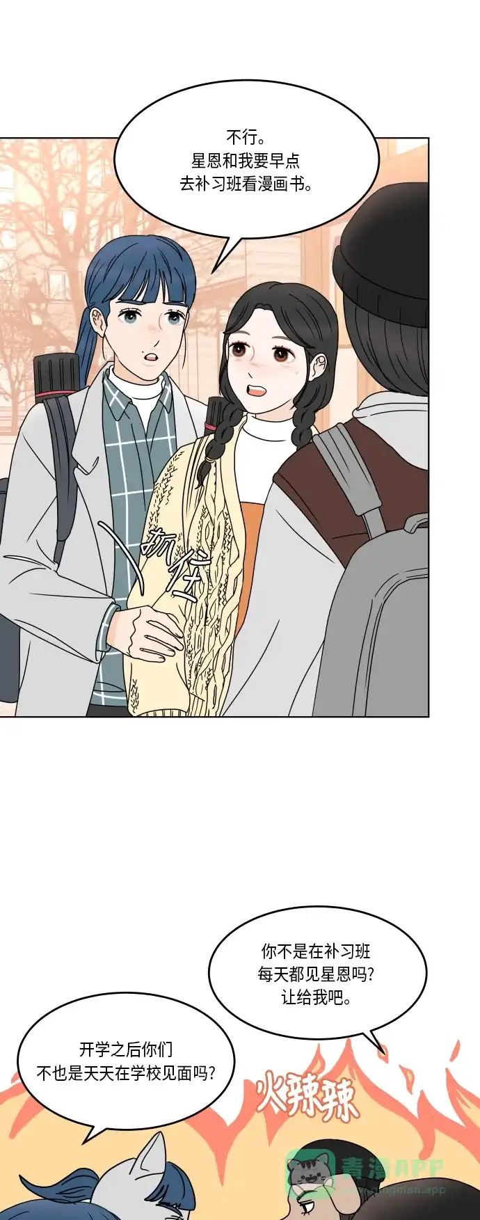 30分钟浪漫路 [第159话] 想和你一起做的事 第31页