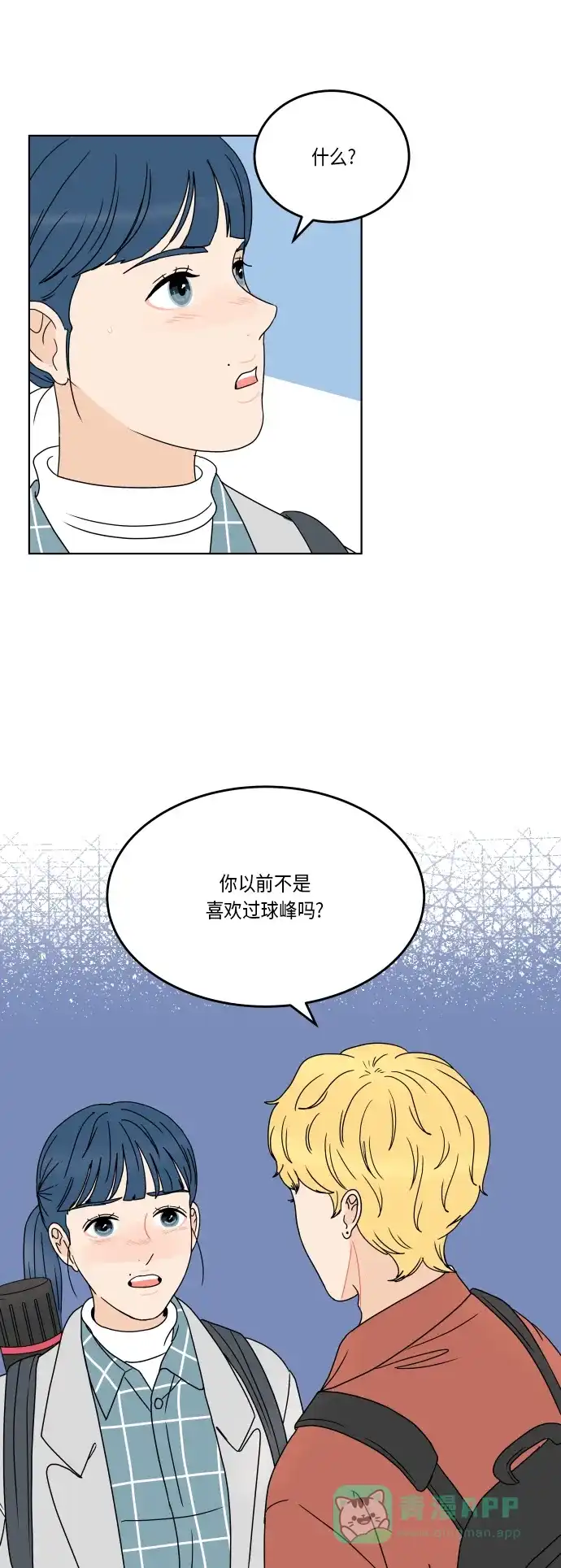 30分钟浪漫路 [第159话] 想和你一起做的事 第24页