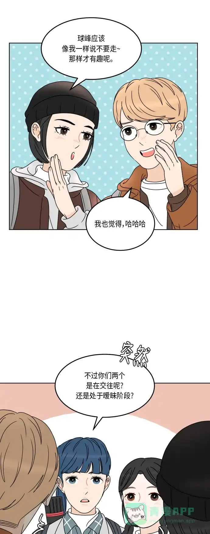 30分钟浪漫路 [第159话] 想和你一起做的事 第37页