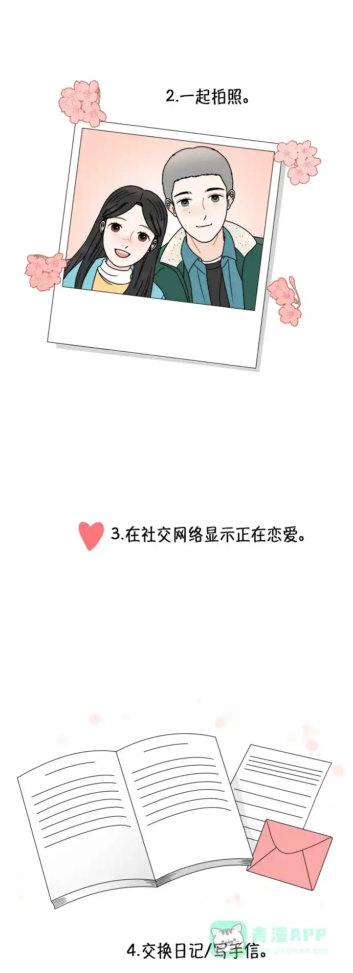 30分钟浪漫路 [第159话] 想和你一起做的事 第2页