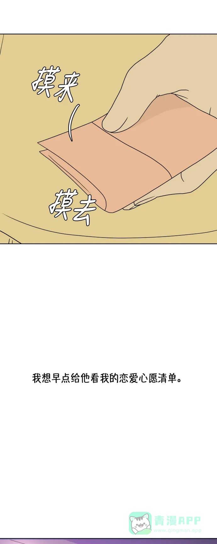 30分钟浪漫路 [第159话] 想和你一起做的事 第48页