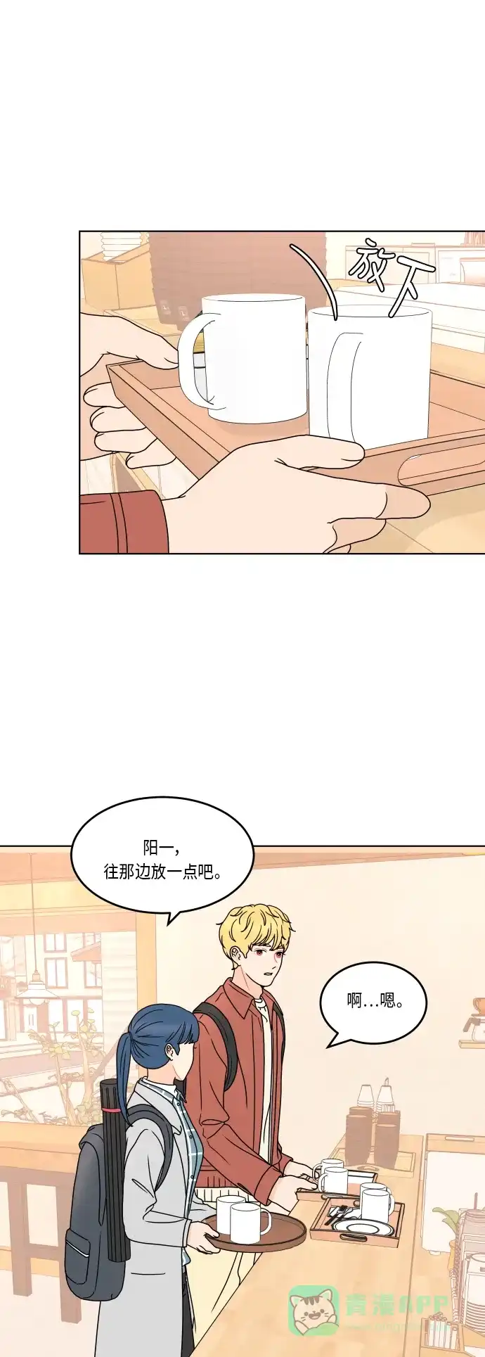30分钟浪漫路 [第159话] 想和你一起做的事 第20页