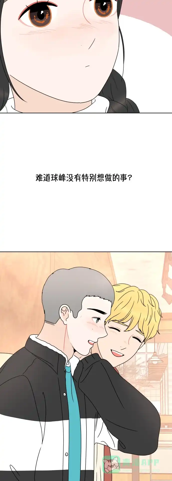 30分钟浪漫路 [第159话] 想和你一起做的事 第18页