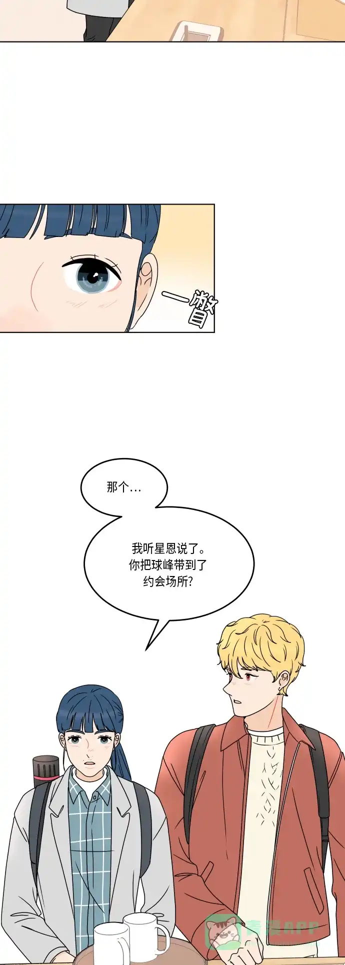 30分钟浪漫路 [第159话] 想和你一起做的事 第21页