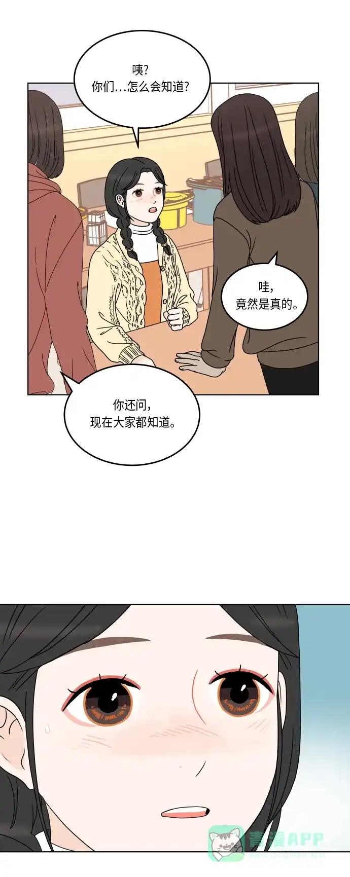 30分钟浪漫路 [第159话] 想和你一起做的事 第51页