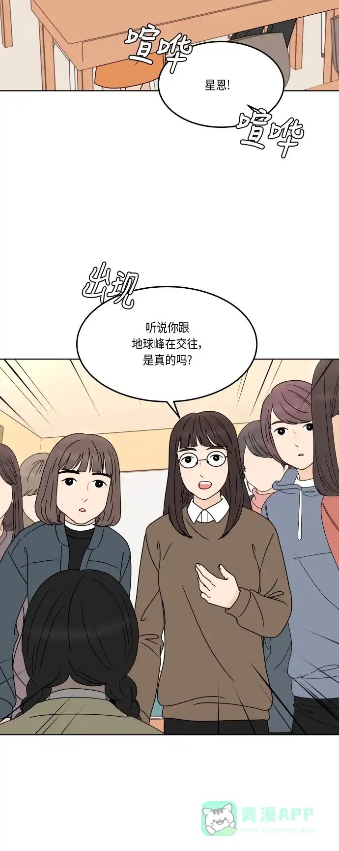 30分钟浪漫路 [第159话] 想和你一起做的事 第50页