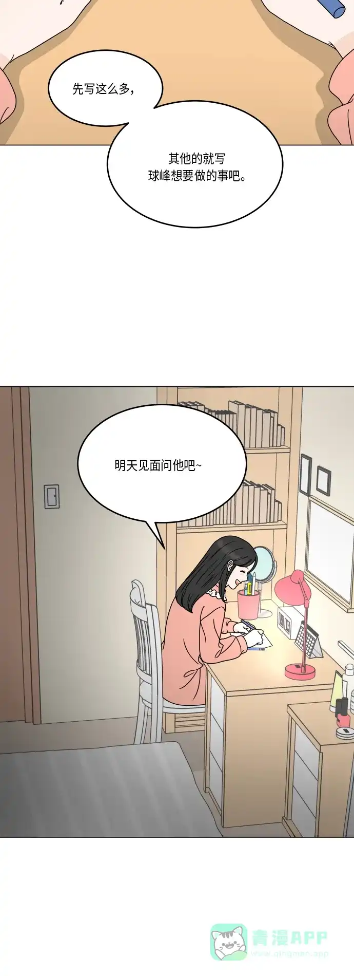 30分钟浪漫路 [第159话] 想和你一起做的事 第5页