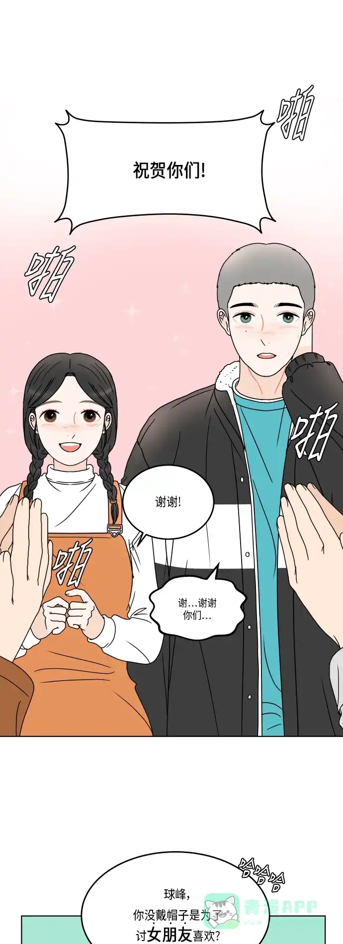 30分钟浪漫路 [第159话] 想和你一起做的事 第8页